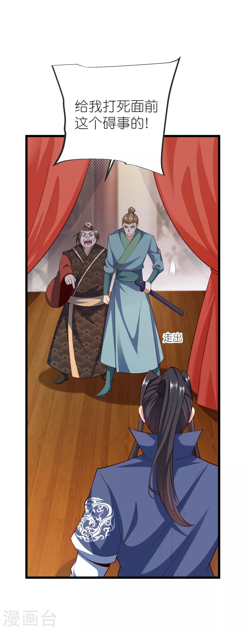 第143话 拯救舞心离 第3页