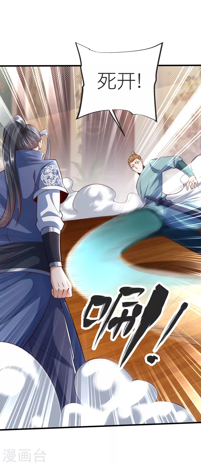 第143话 拯救舞心离 第4页