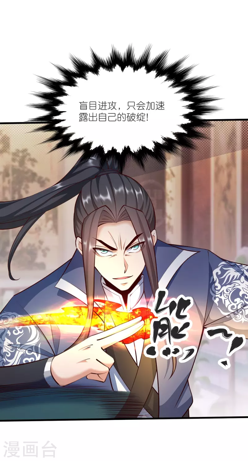 第143话 拯救舞心离 第5页