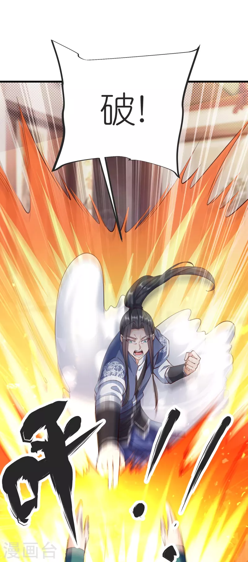 第143话 拯救舞心离 第6页