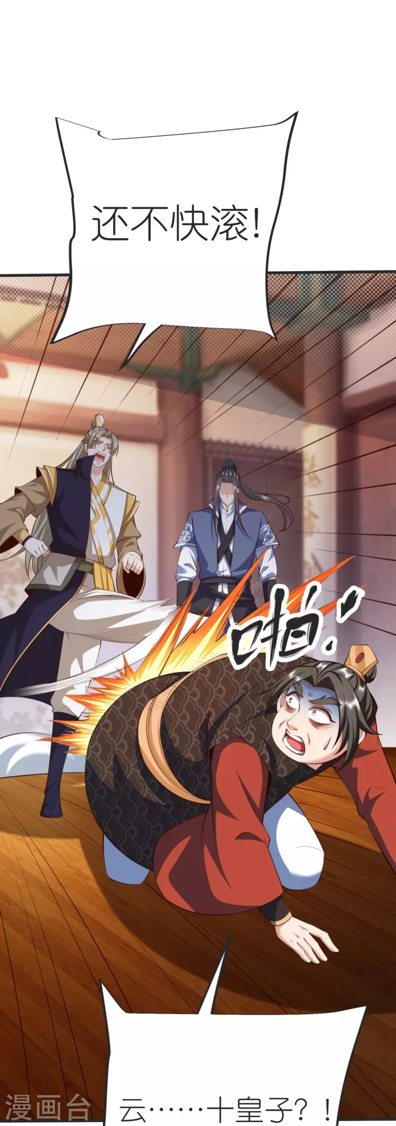 第143话 拯救舞心离 第12页