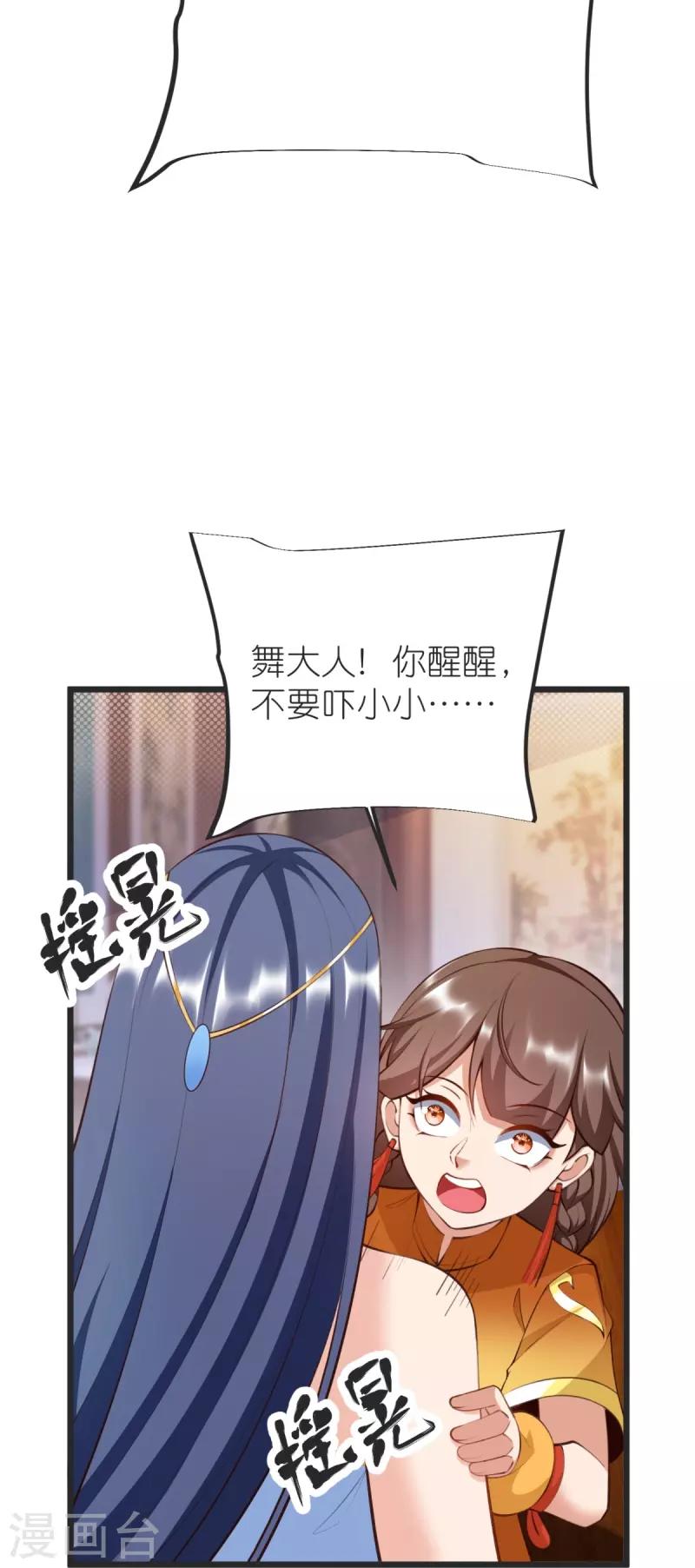 第143话 拯救舞心离 第13页