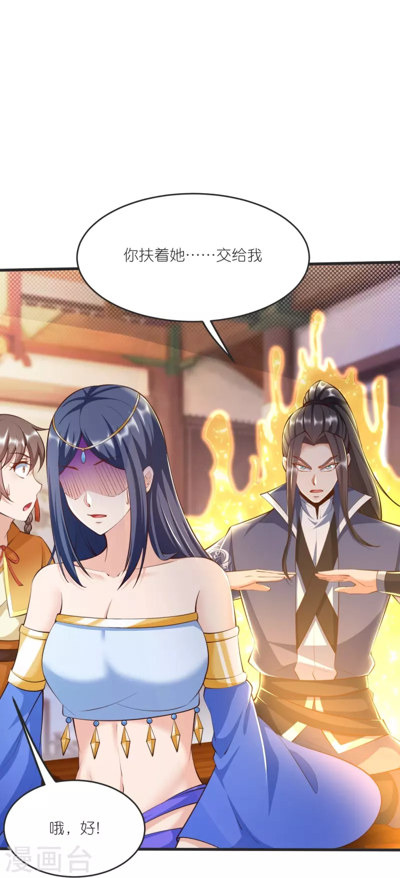 第143话 拯救舞心离 第15页