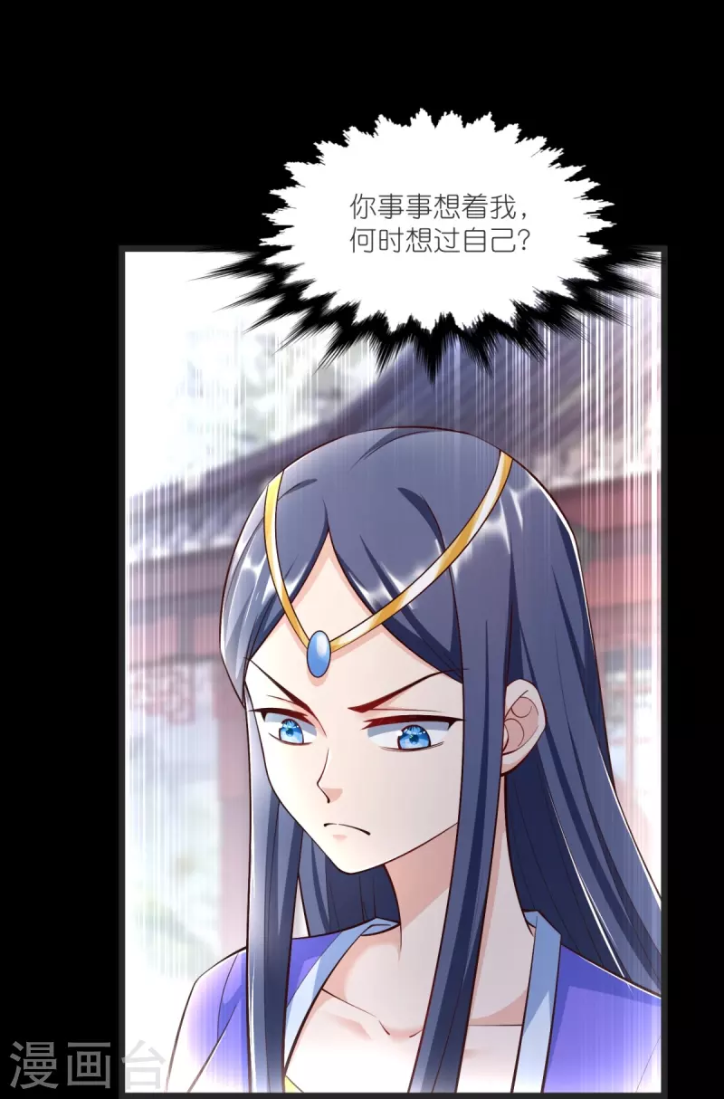 第143话 拯救舞心离 第20页