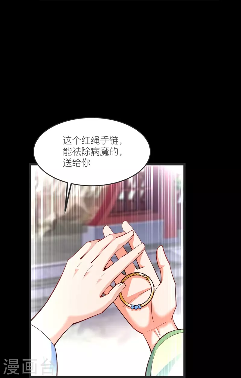 第143话 拯救舞心离 第21页