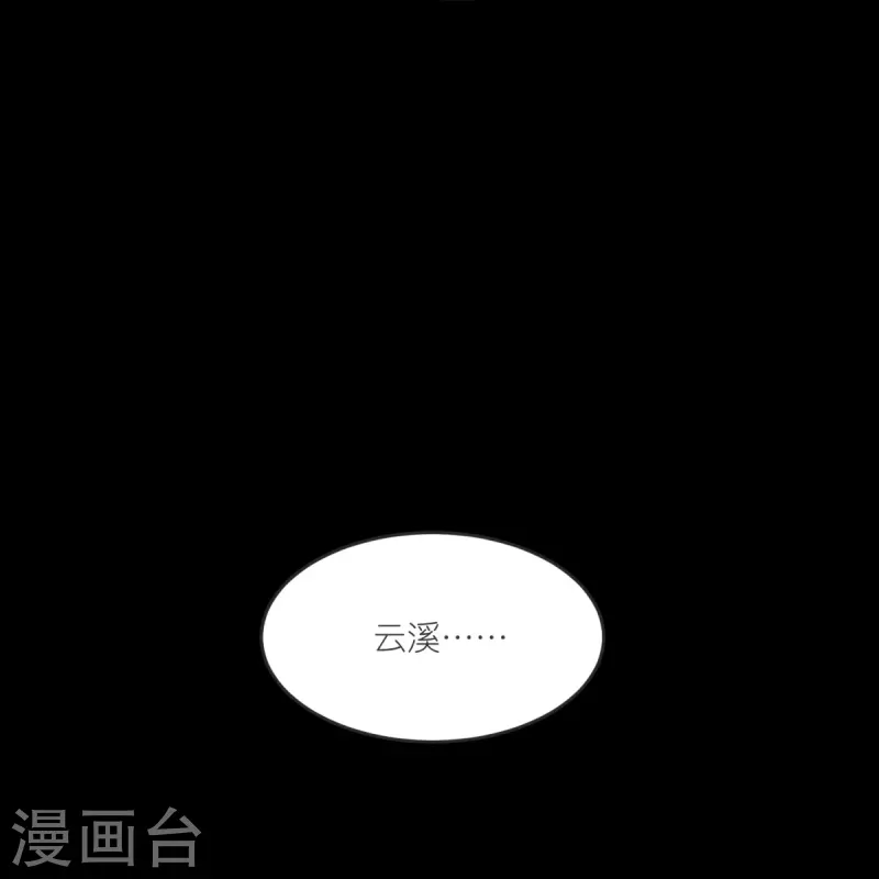第143话 拯救舞心离 第23页