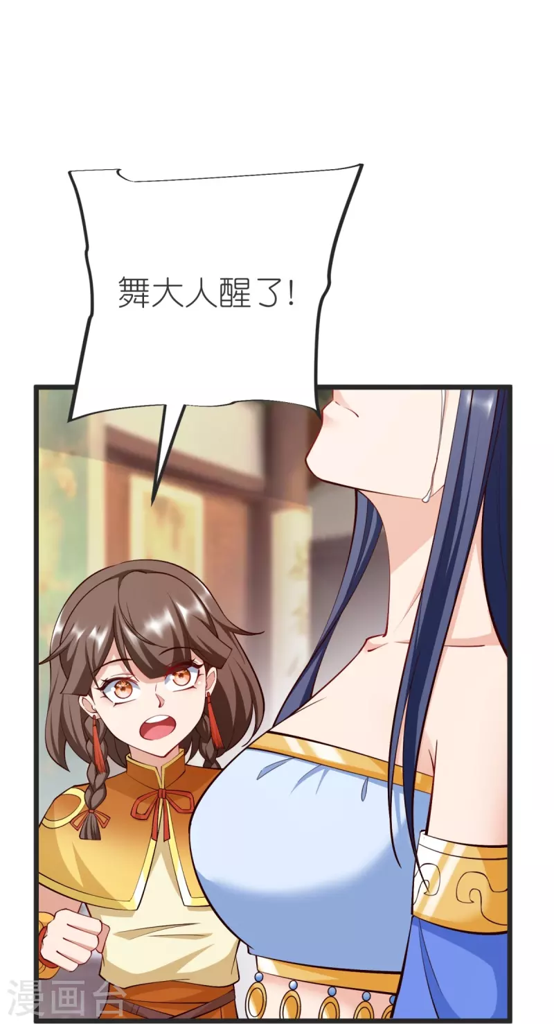 第143话 拯救舞心离 第25页