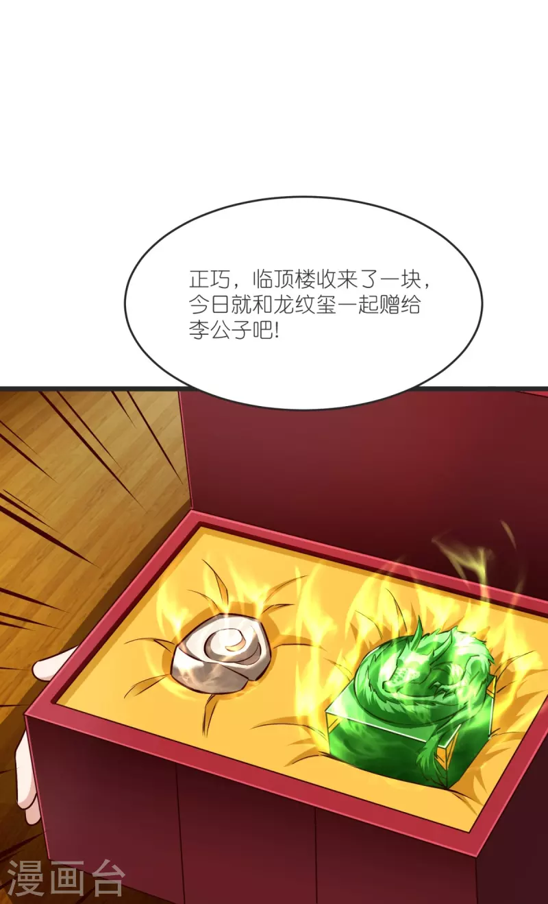 第143话 拯救舞心离 第28页
