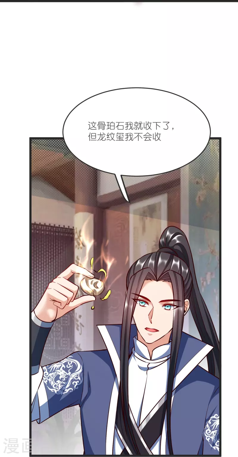 第143话 拯救舞心离 第29页