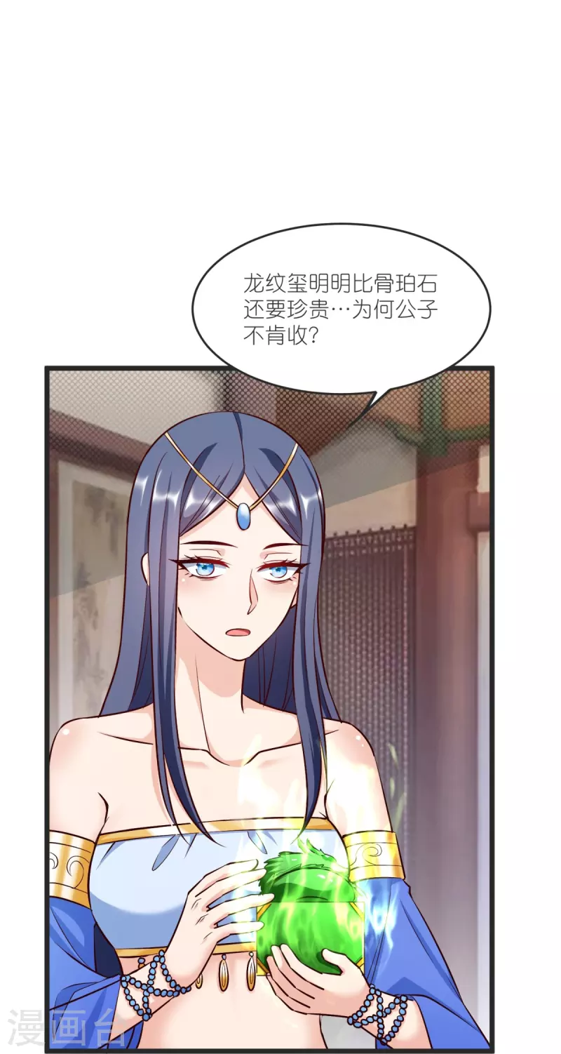 第143话 拯救舞心离 第30页