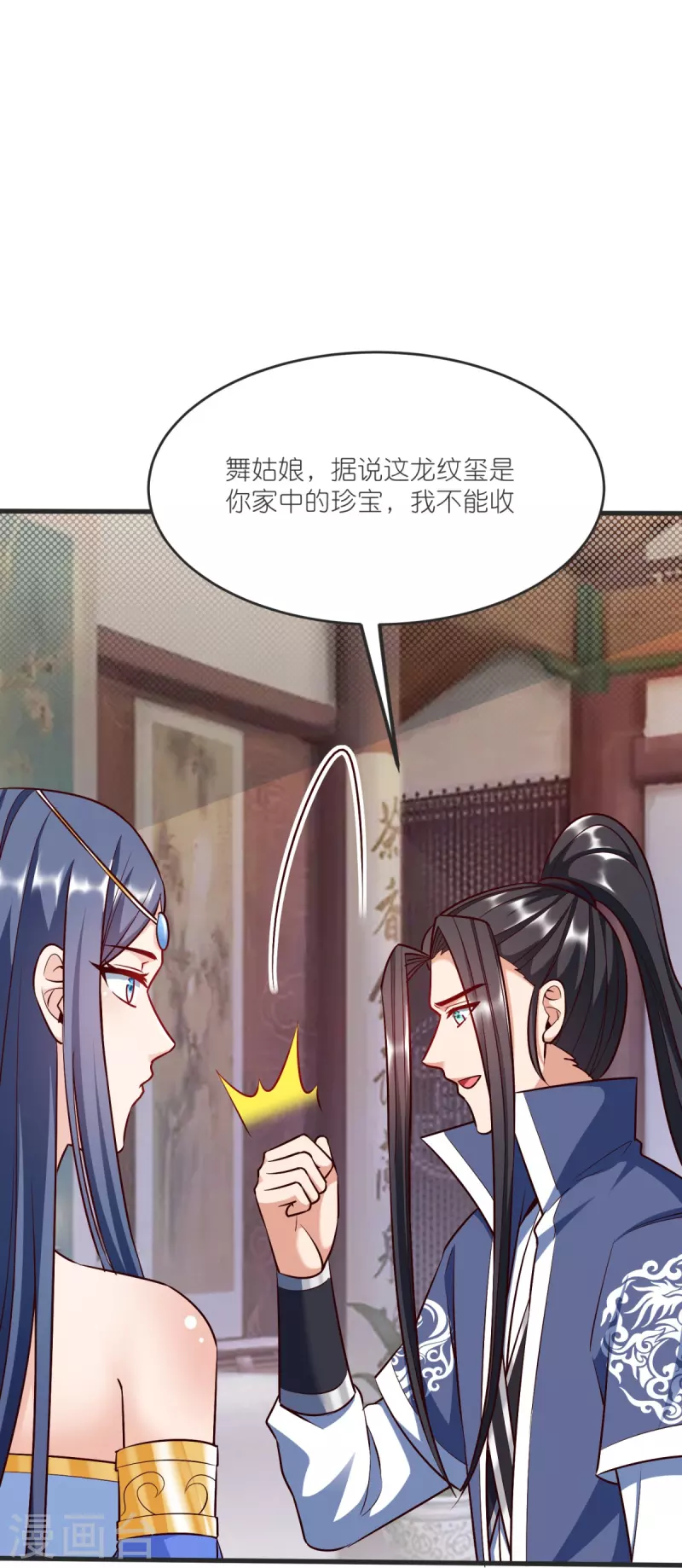第143话 拯救舞心离 第31页
