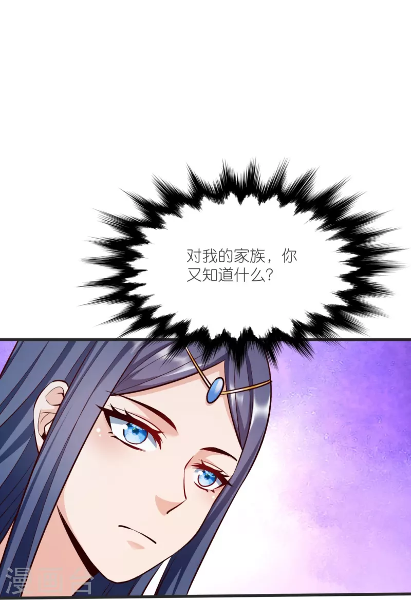 第143话 拯救舞心离 第32页