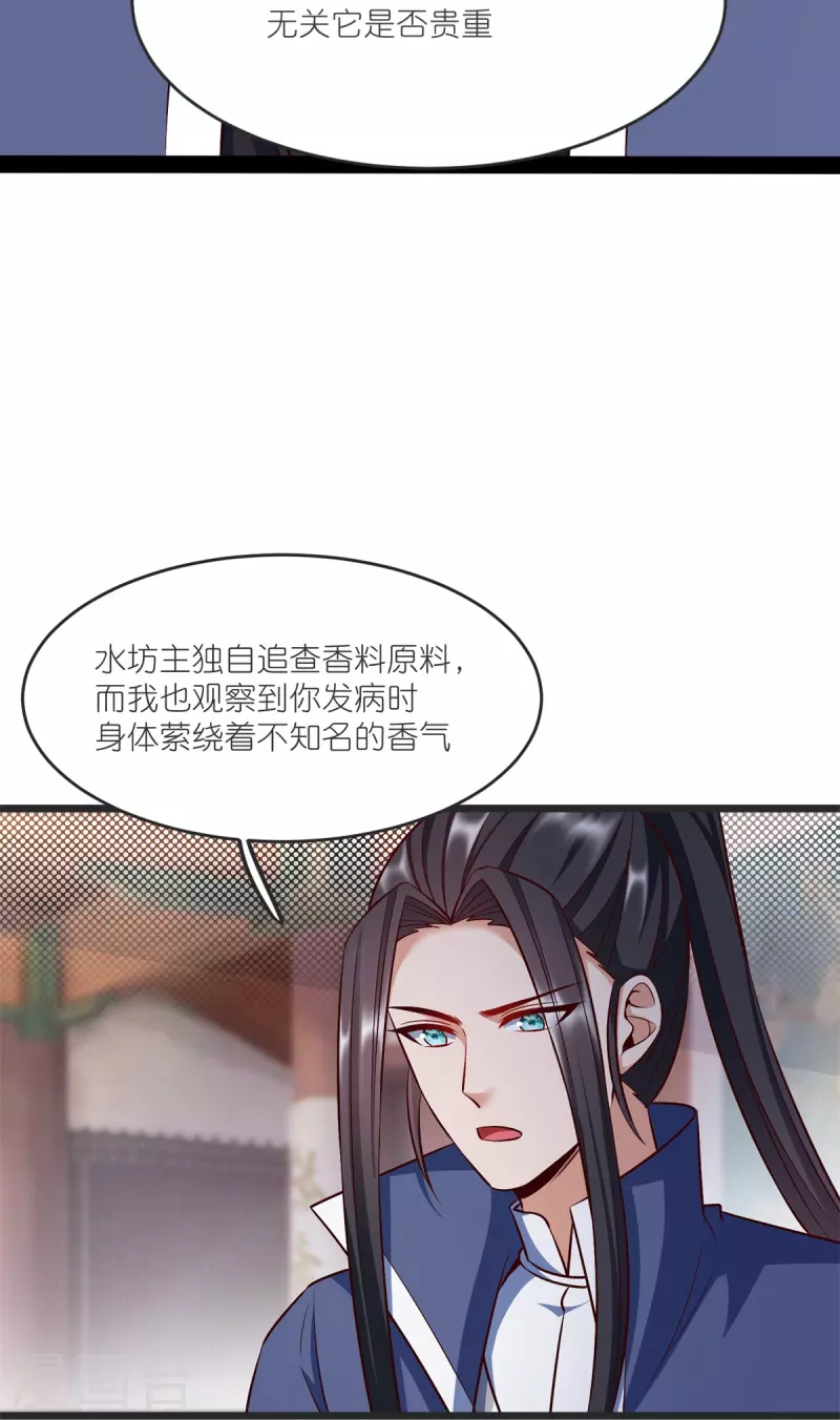 第143话 拯救舞心离 第34页