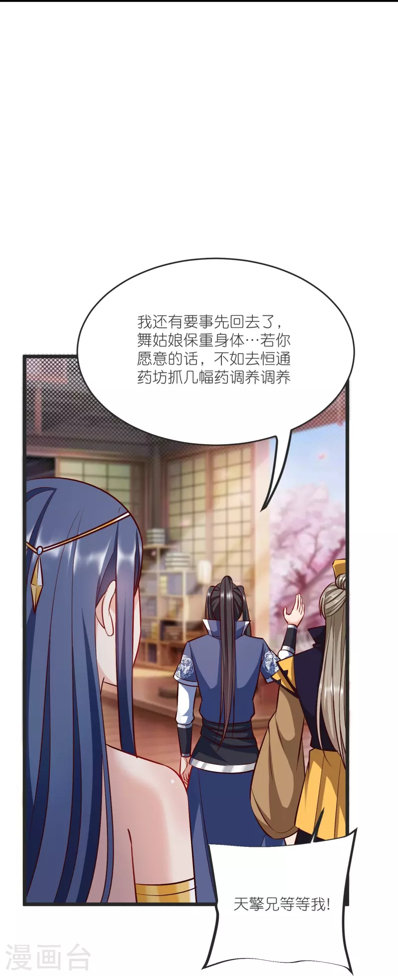 第143话 拯救舞心离 第36页
