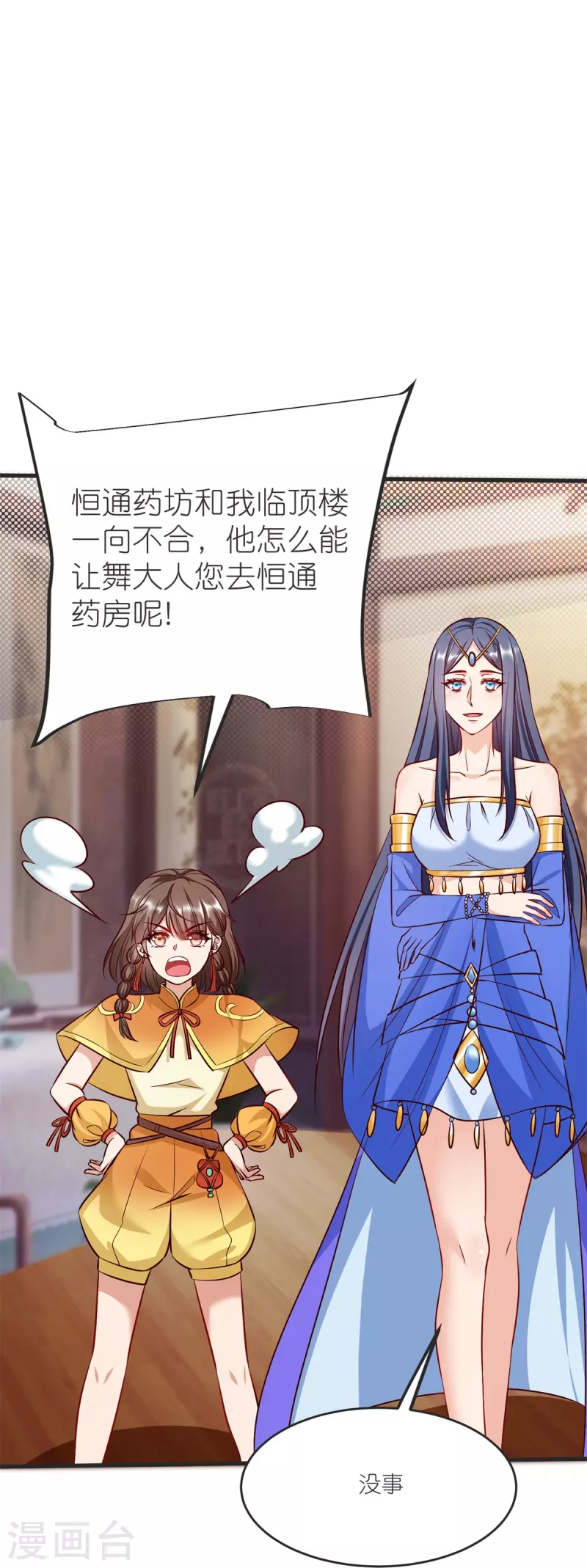 第143话 拯救舞心离 第37页