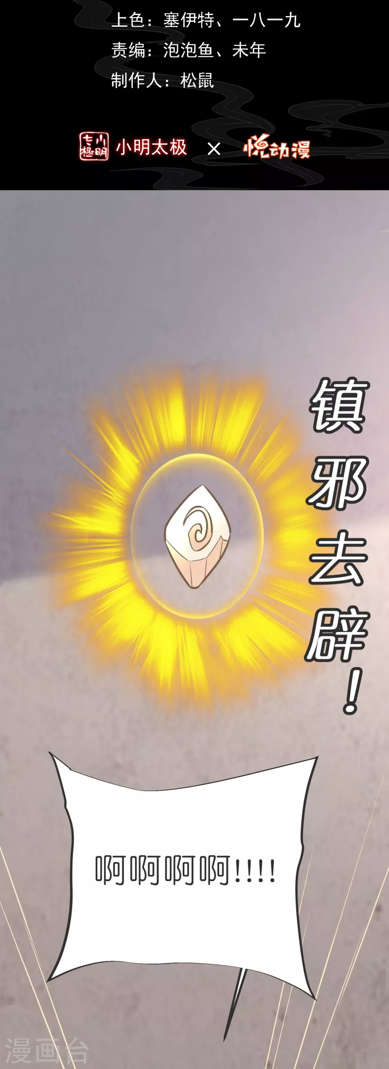 第144话 尘埃落定 第2页