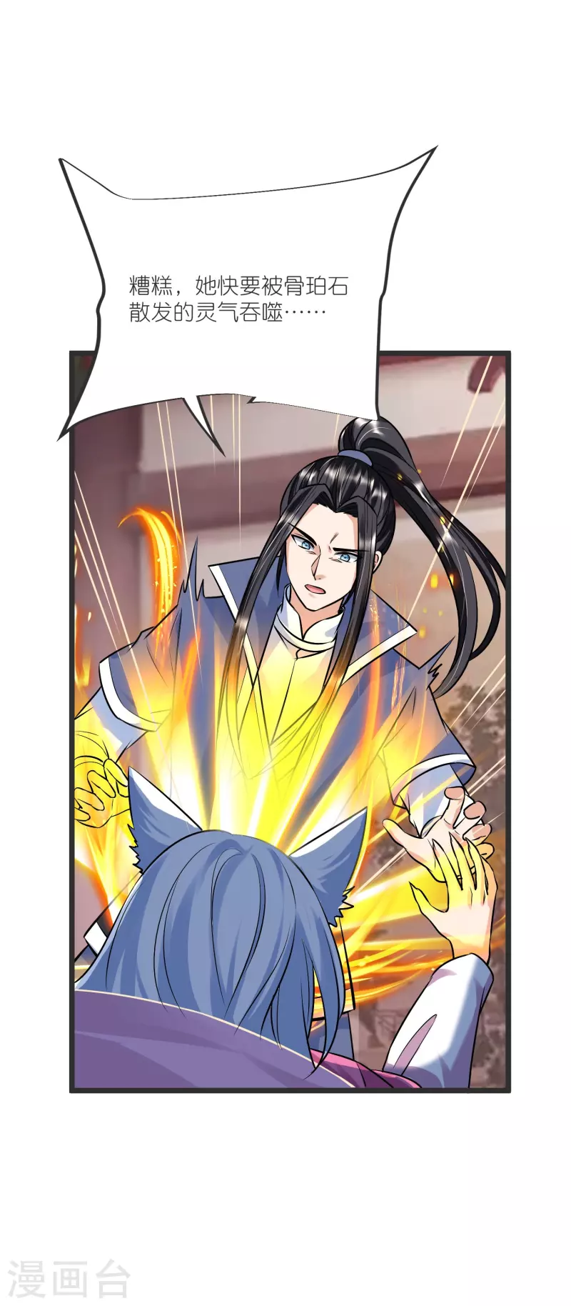 第144话 尘埃落定 第4页