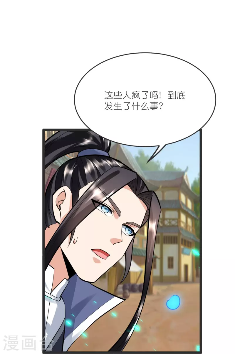 第144话 尘埃落定 第23页