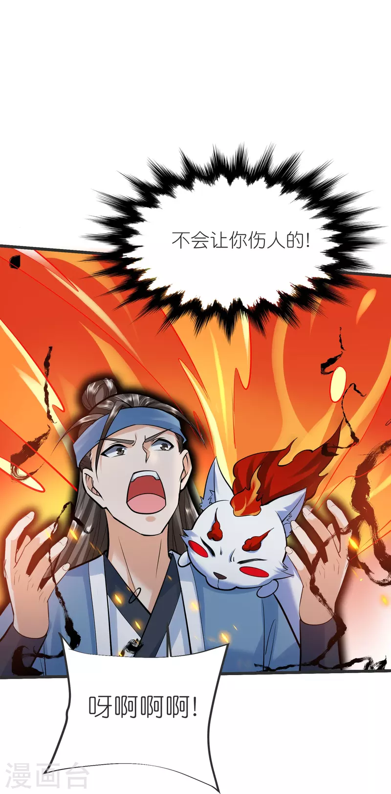 第144话 尘埃落定 第24页