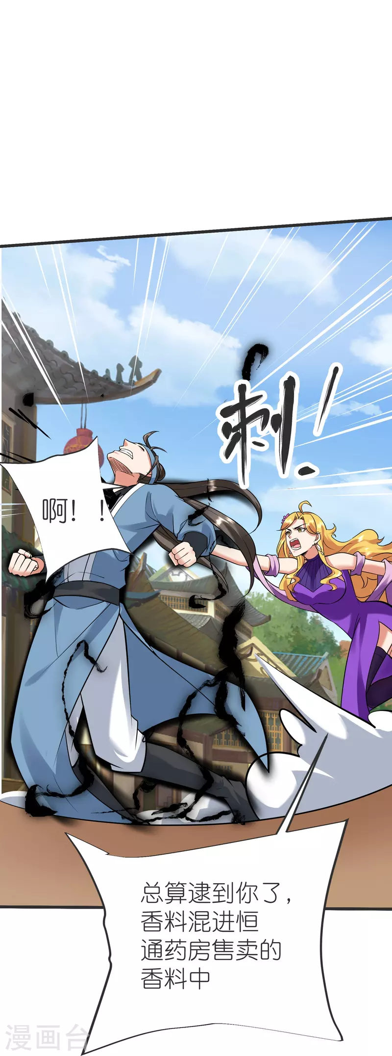 第144话 尘埃落定 第26页