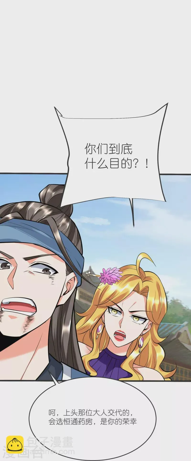 第144话 尘埃落定 第27页