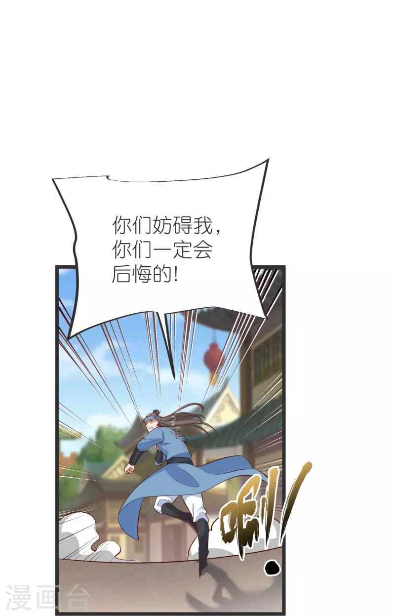第144话 尘埃落定 第31页