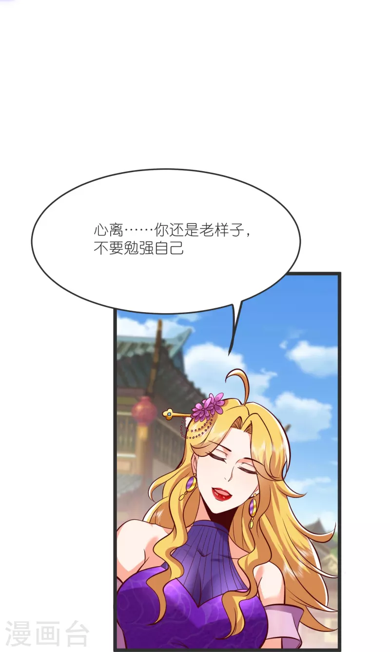 第144话 尘埃落定 第36页