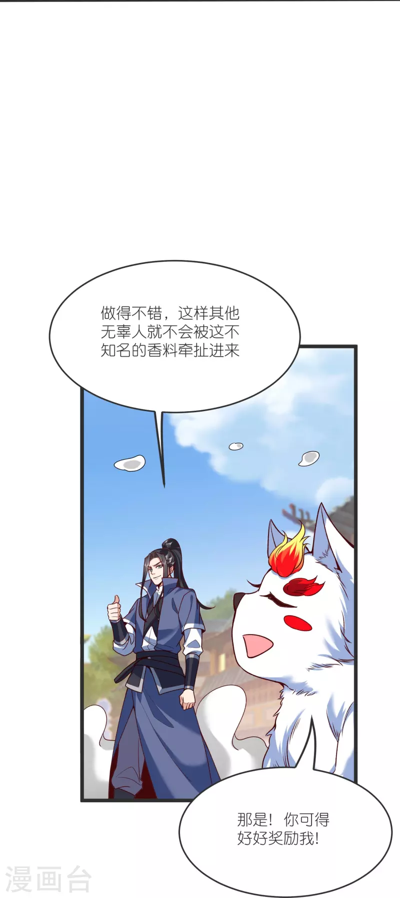 第144话 尘埃落定 第45页