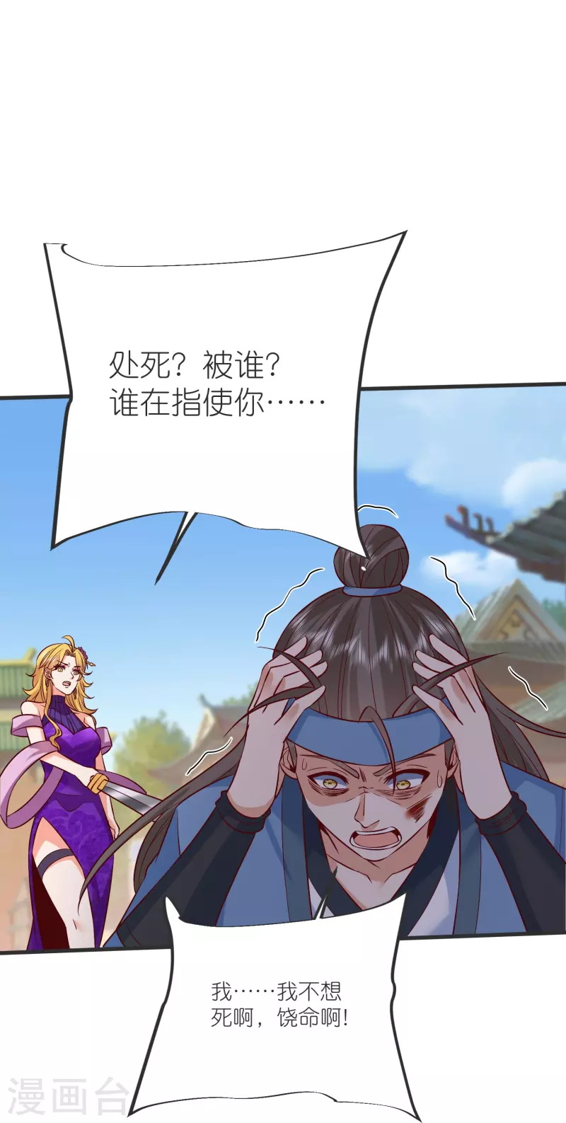 第144话 尘埃落定 第47页
