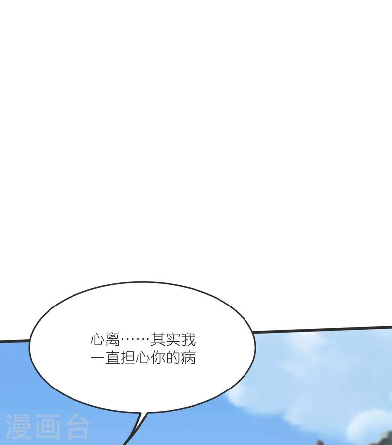 第144话 尘埃落定 第49页