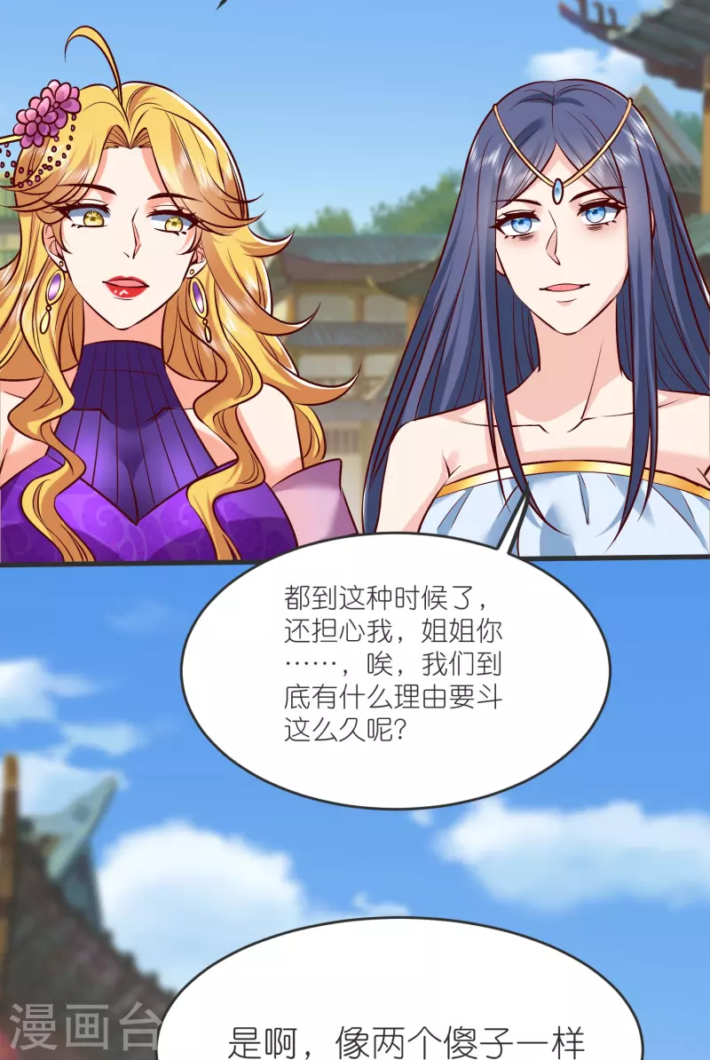 第144话 尘埃落定 第50页