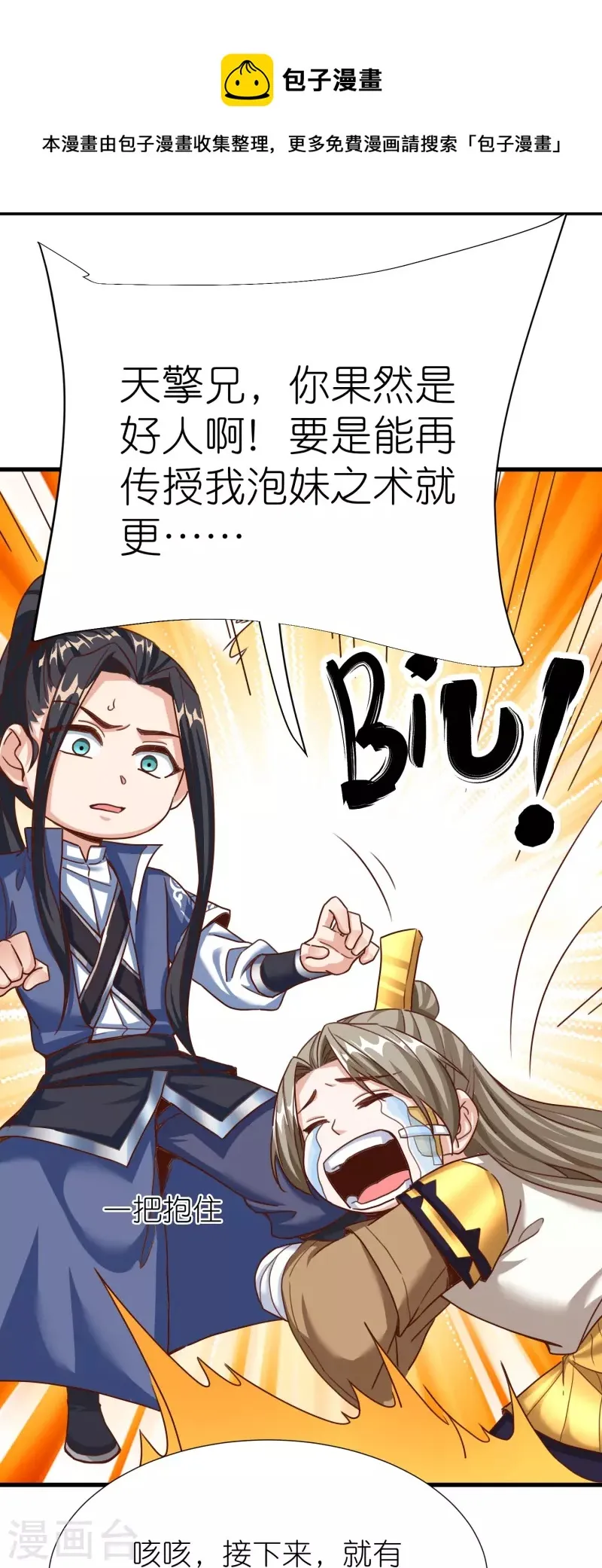 第91话 考试作弊 第9页