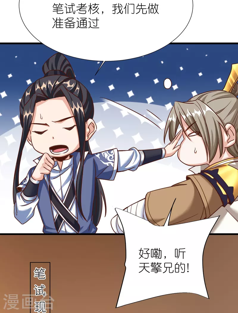 第91话 考试作弊 第10页
