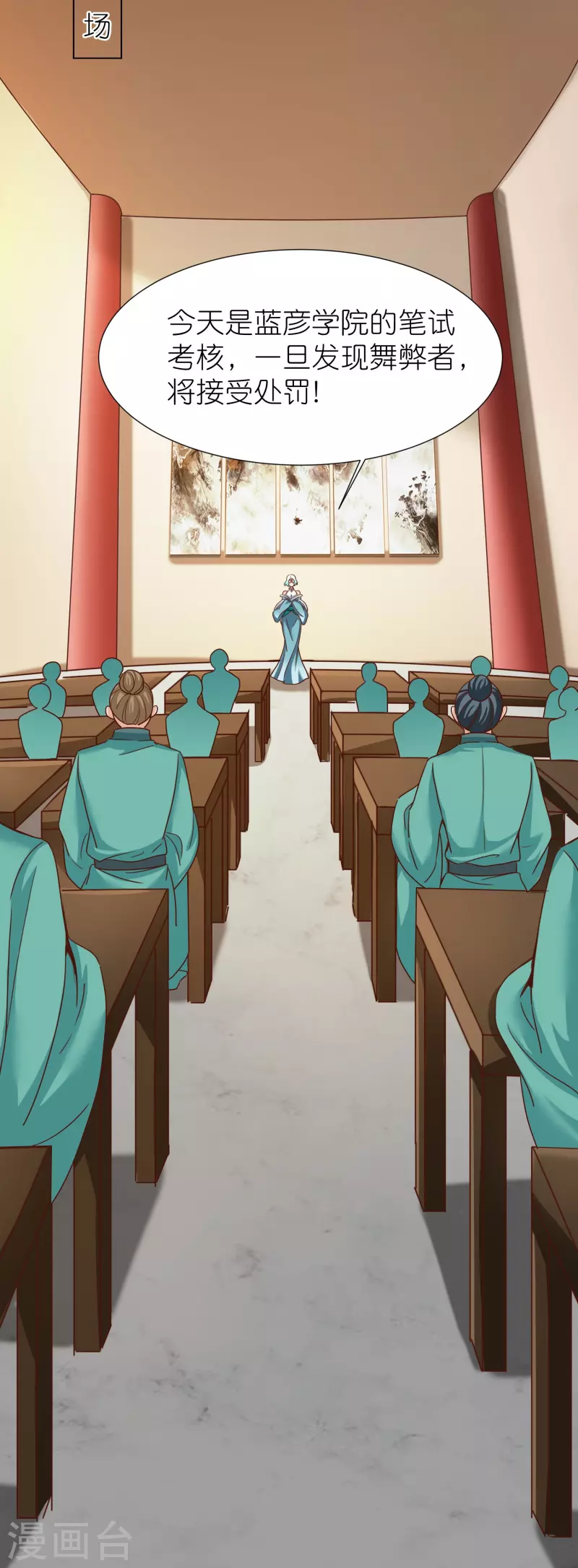 第91话 考试作弊 第11页