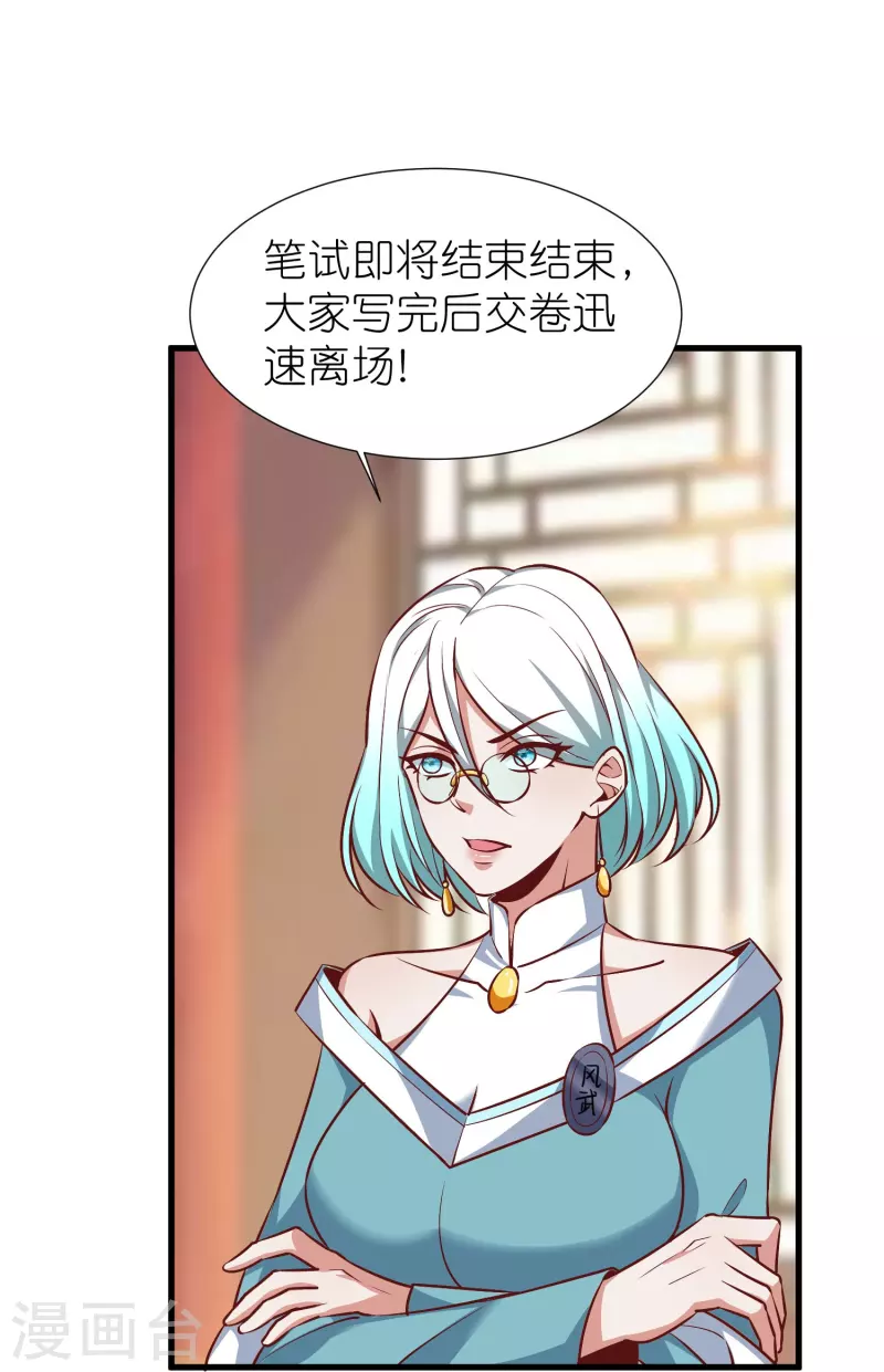 第91话 考试作弊 第19页