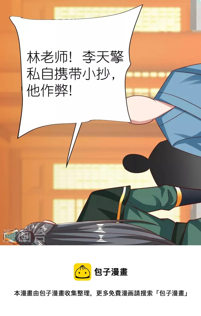 第91话 考试作弊 第25页