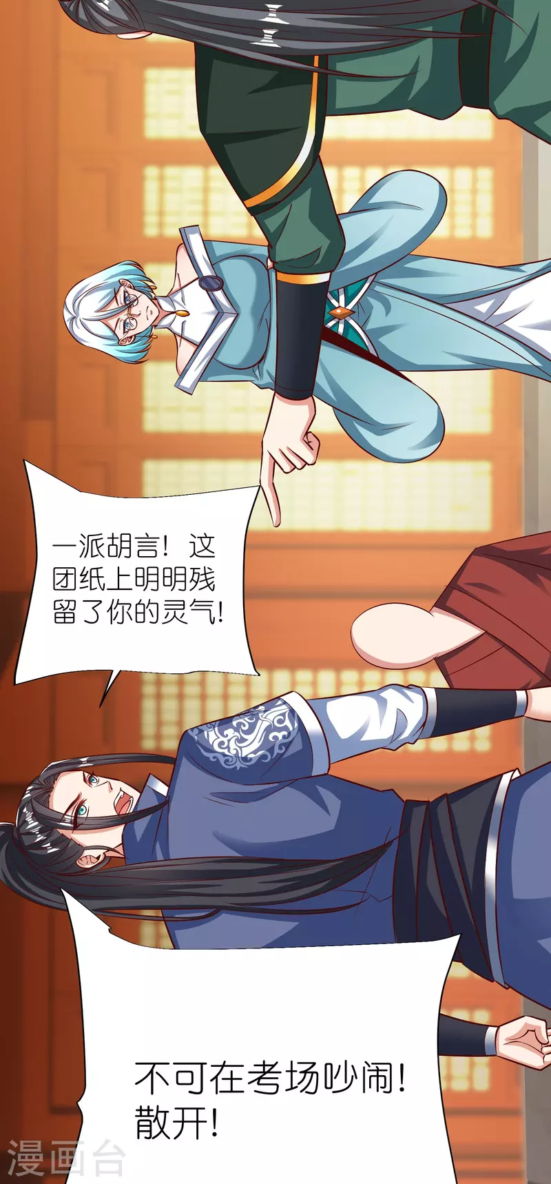 第91话 考试作弊 第26页