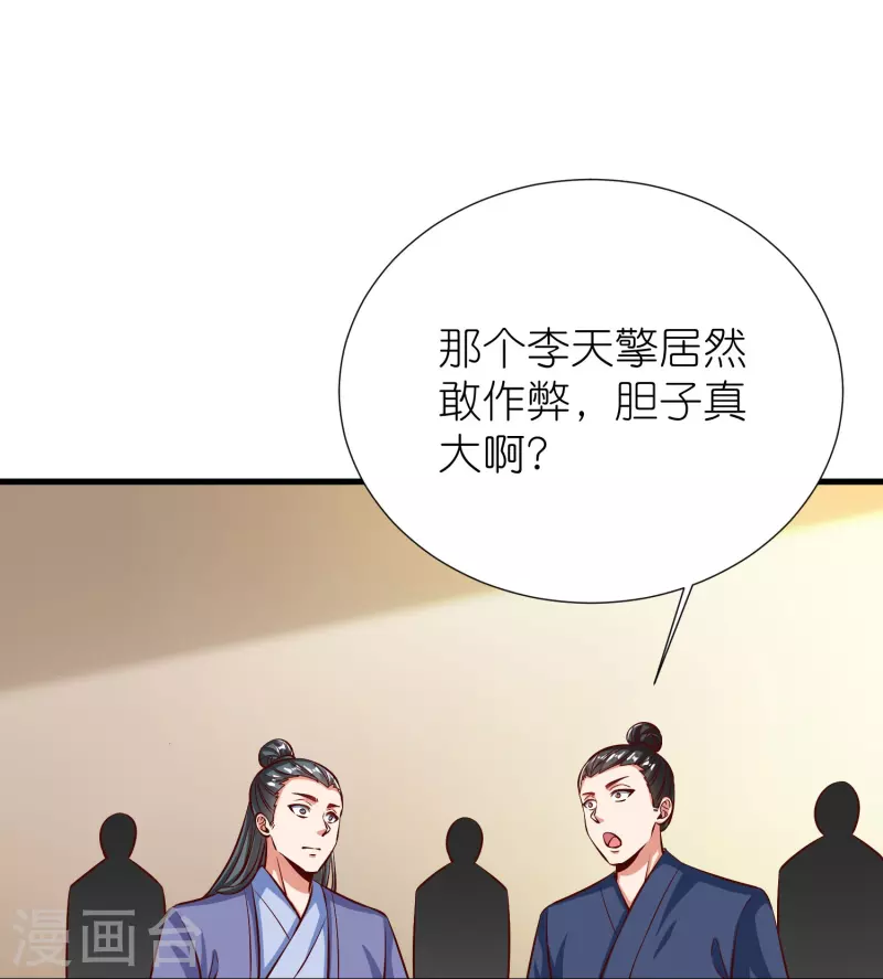 第91话 考试作弊 第28页