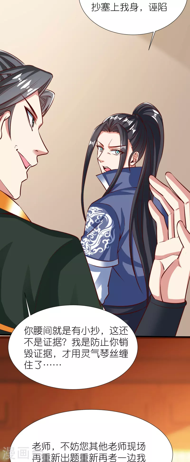第91话 考试作弊 第30页
