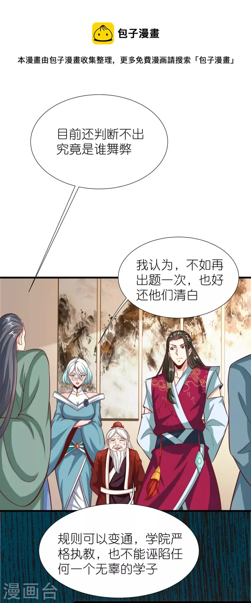 第91话 考试作弊 第33页