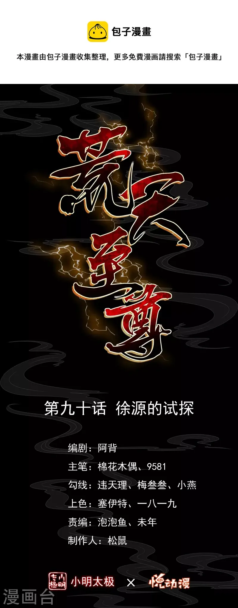第90话 徐源的试探 第1页
