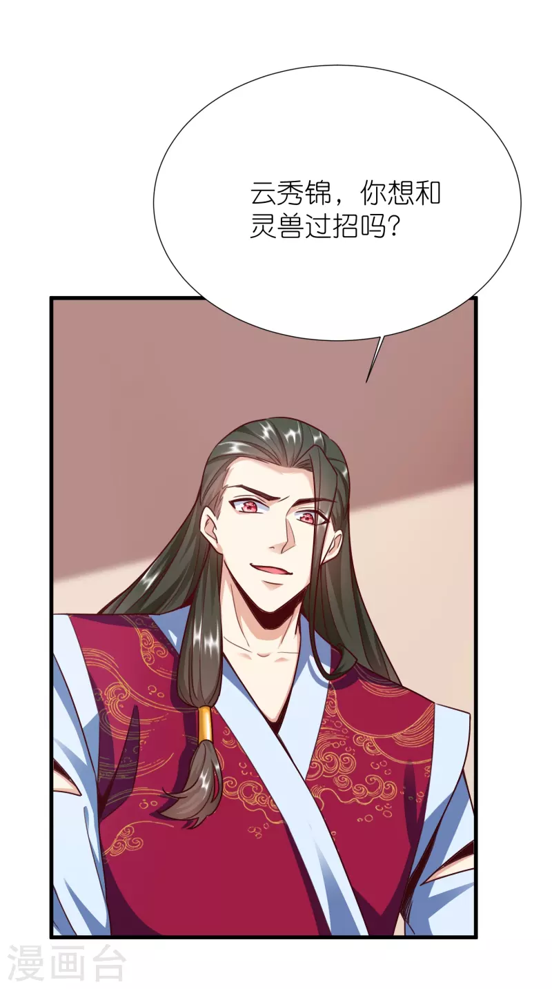 第90话 徐源的试探 第2页
