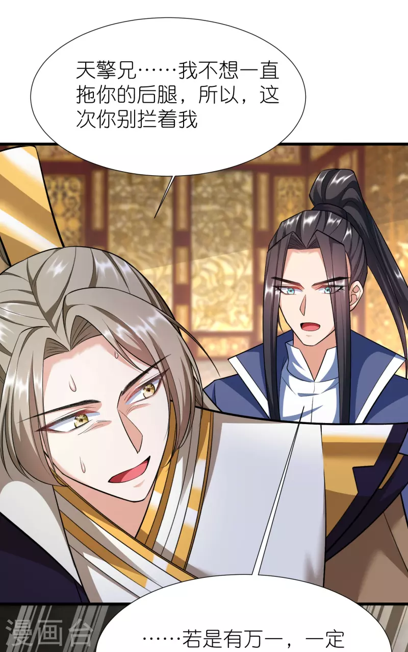 第90话 徐源的试探 第6页