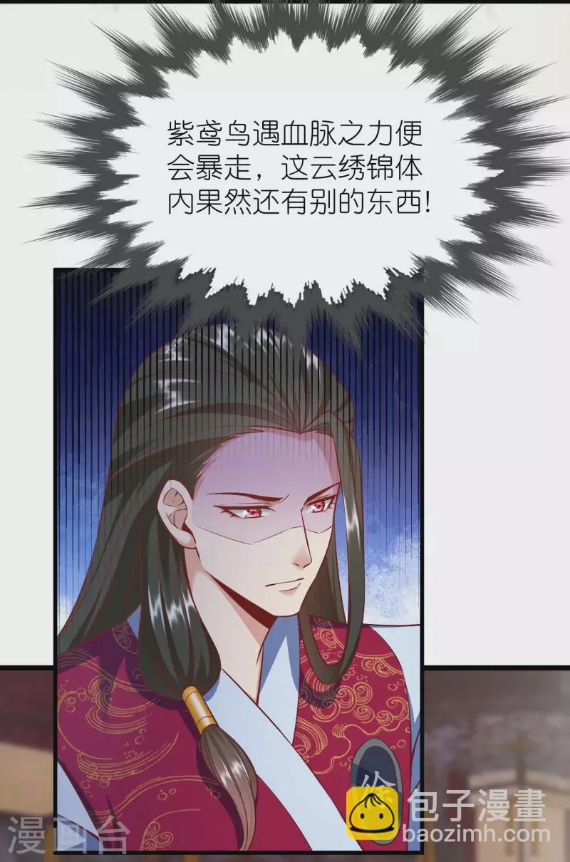 第90话 徐源的试探 第15页