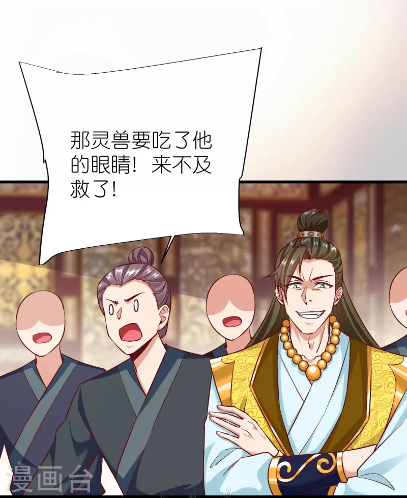 第90话 徐源的试探 第19页
