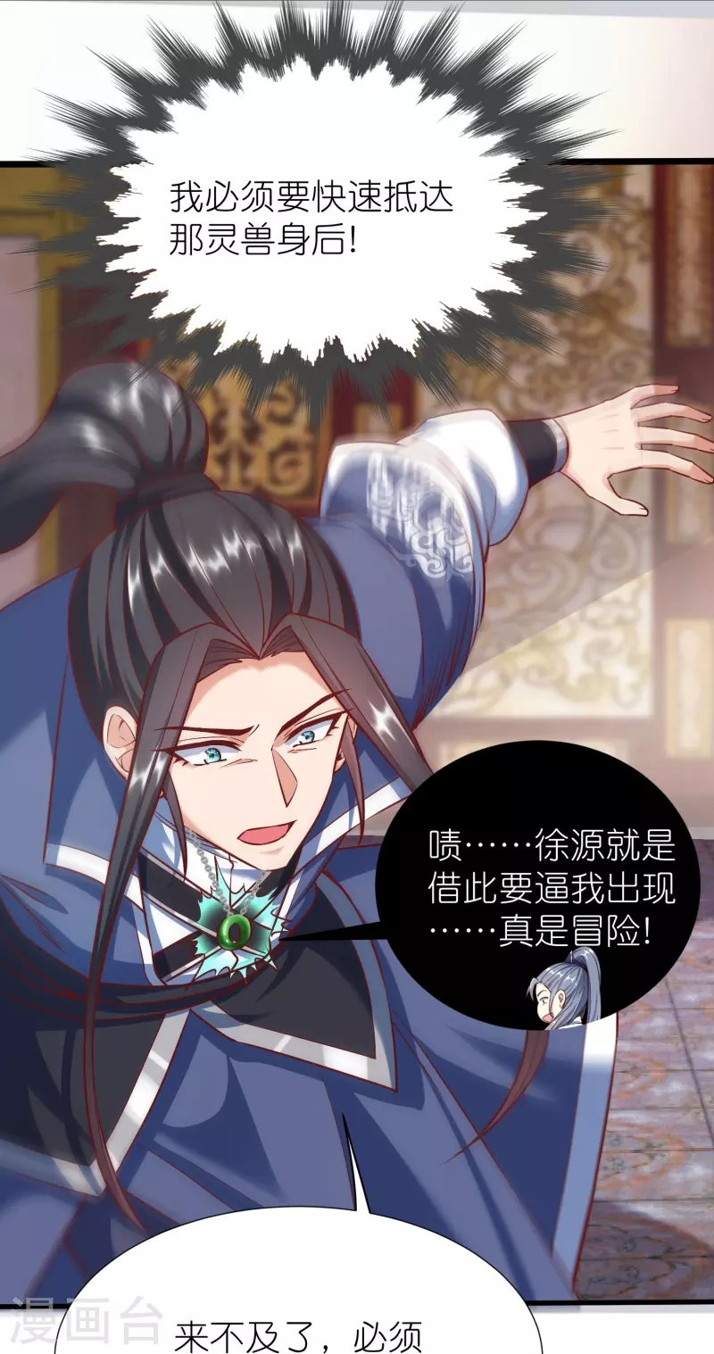 第90话 徐源的试探 第20页