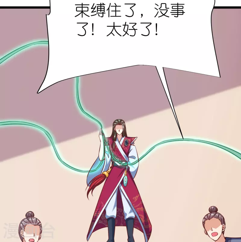第90话 徐源的试探 第24页