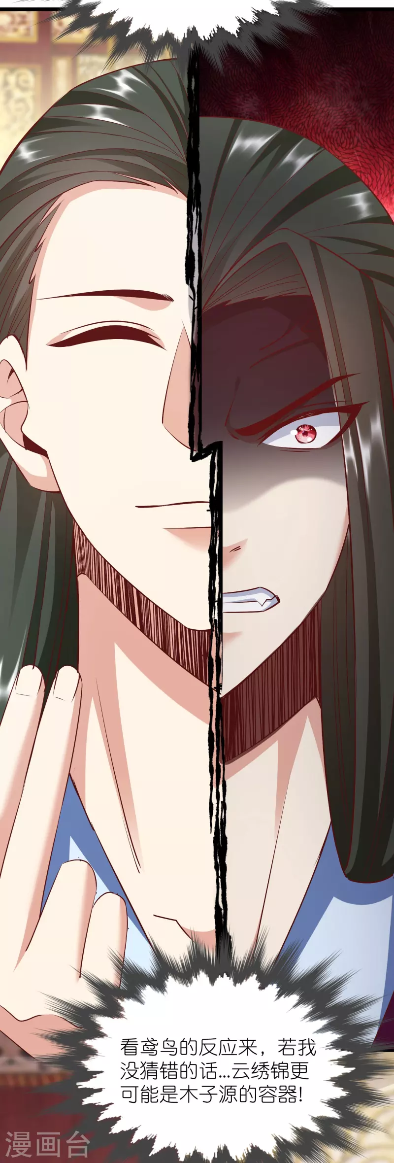 第90话 徐源的试探 第26页