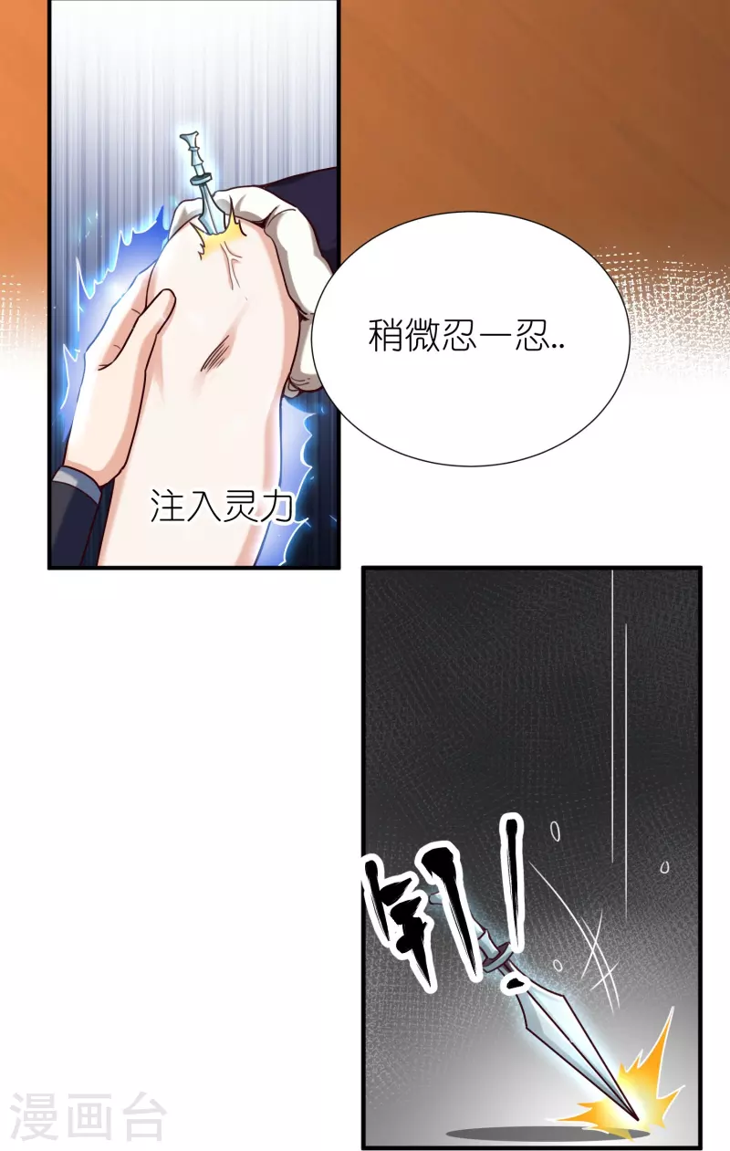 第90话 徐源的试探 第34页