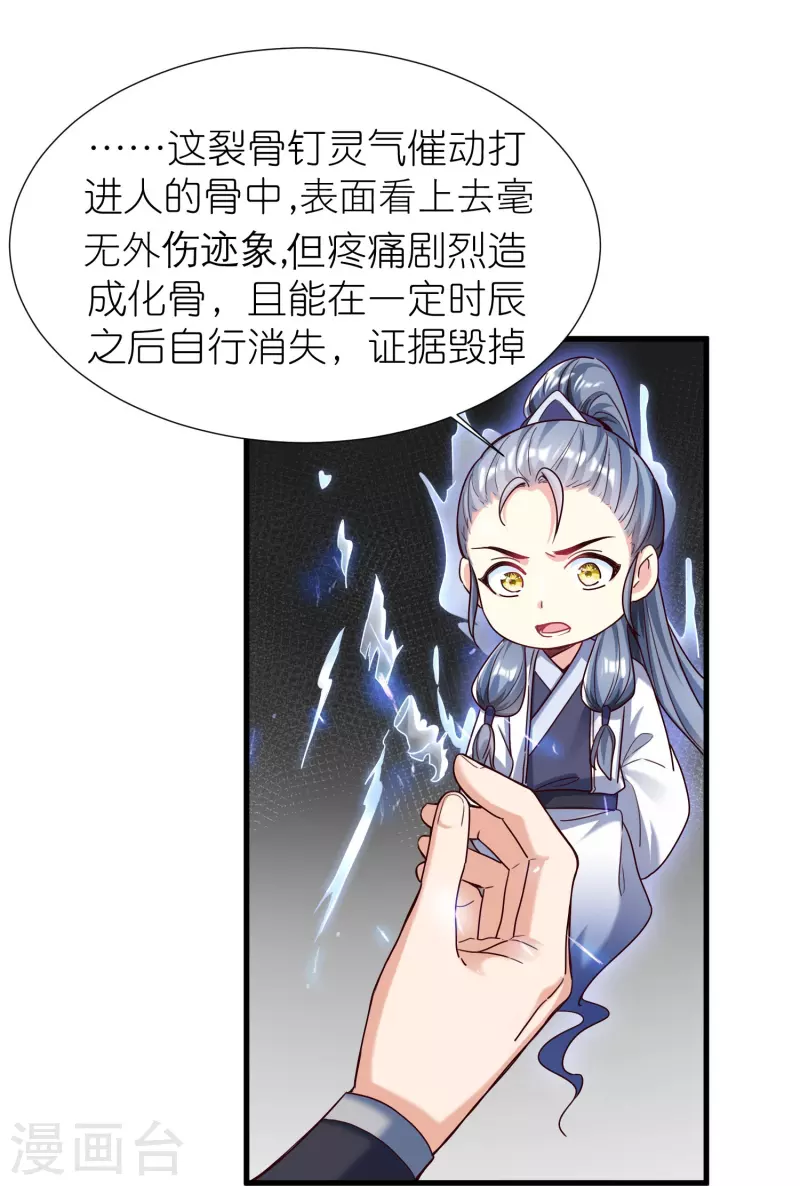 第90话 徐源的试探 第36页